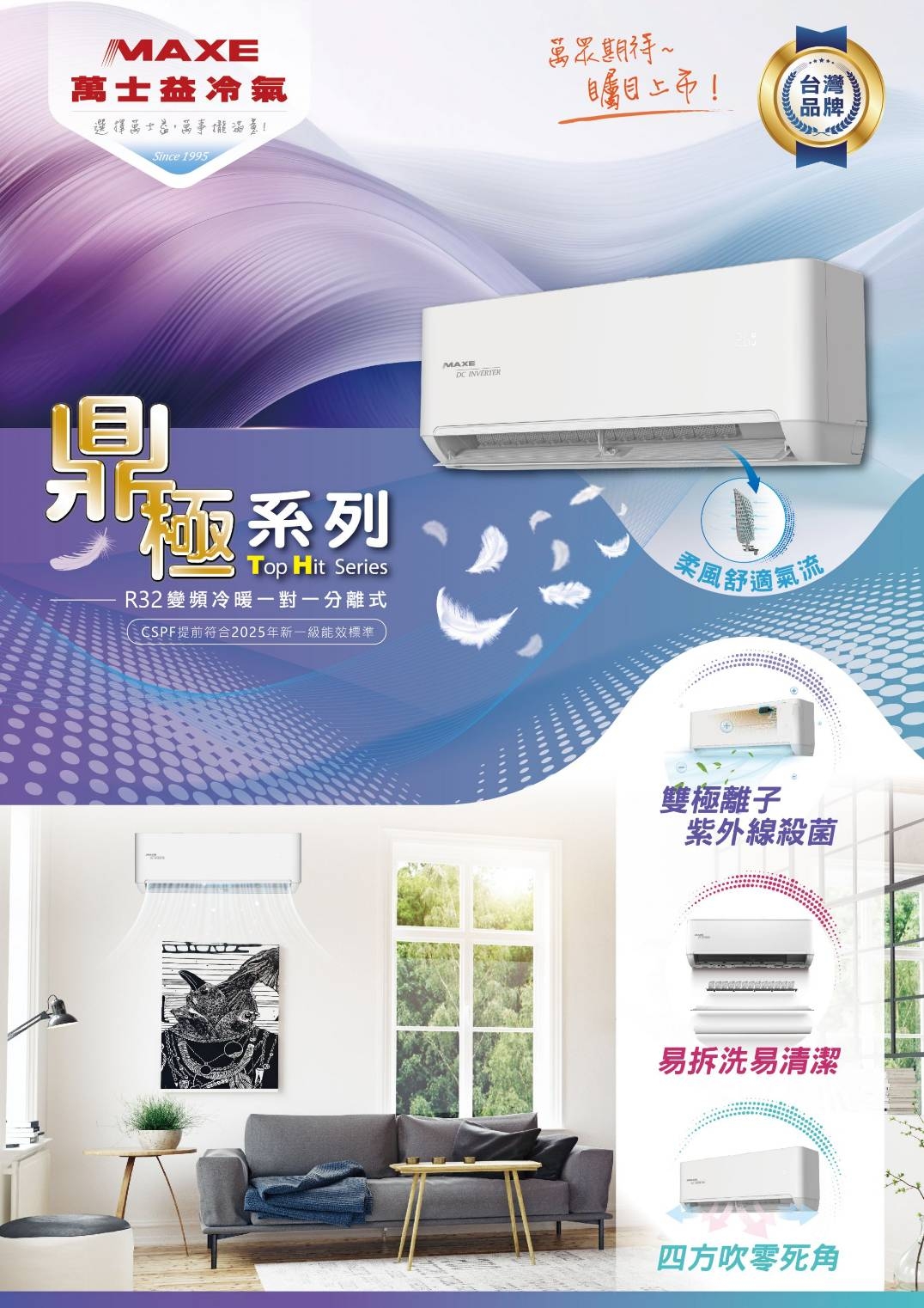 MAXE萬士益 MAS-50TH32 - 詳情8