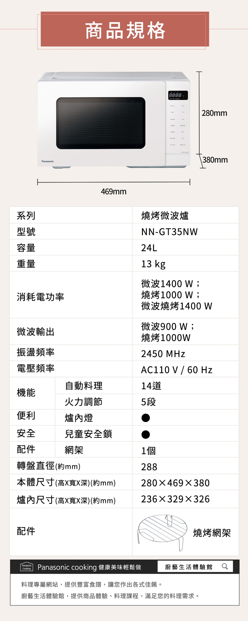 Panasonic國際牌 NN-GT35NW - 詳情6