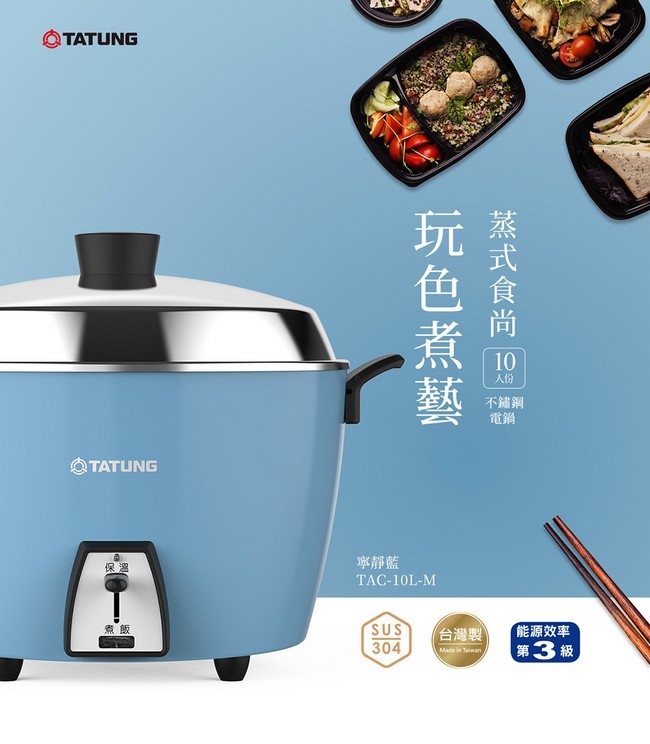 TATUNG 大同10人份寧靜藍不鏽鋼電鍋(TAC-10L-MCB) | 10人份電鍋| Yahoo