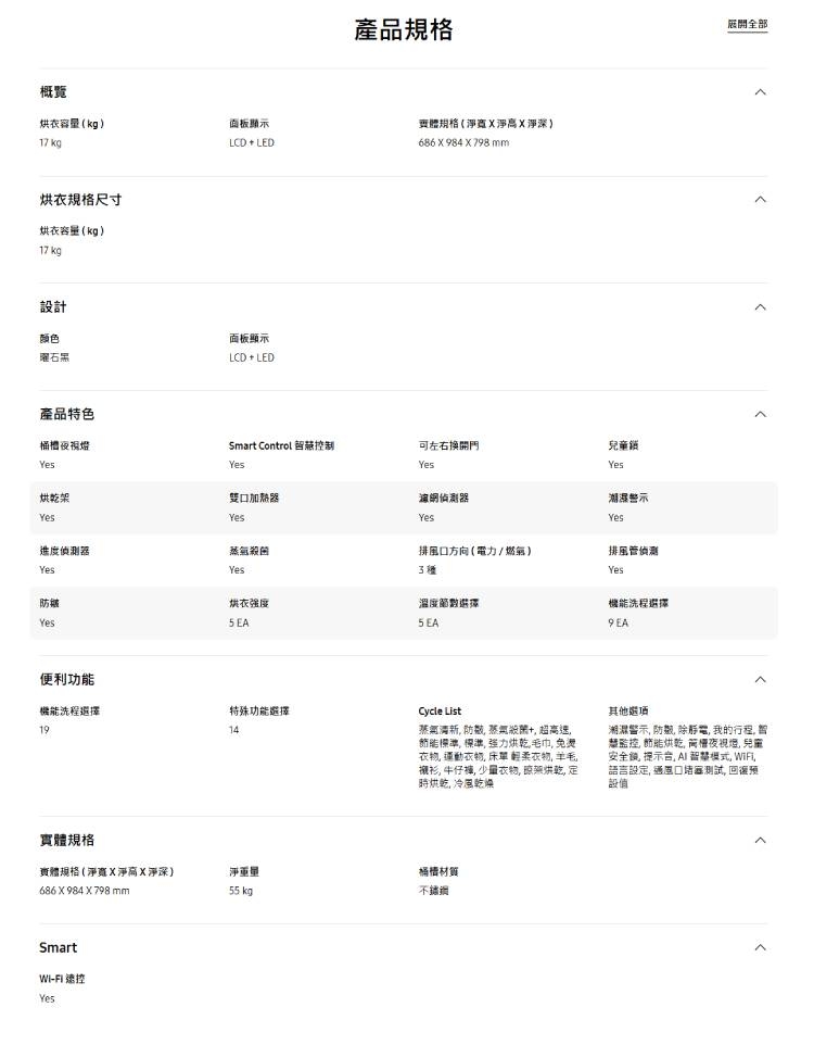 SAMSUNG三星 DVG17CB8700V - 詳情2