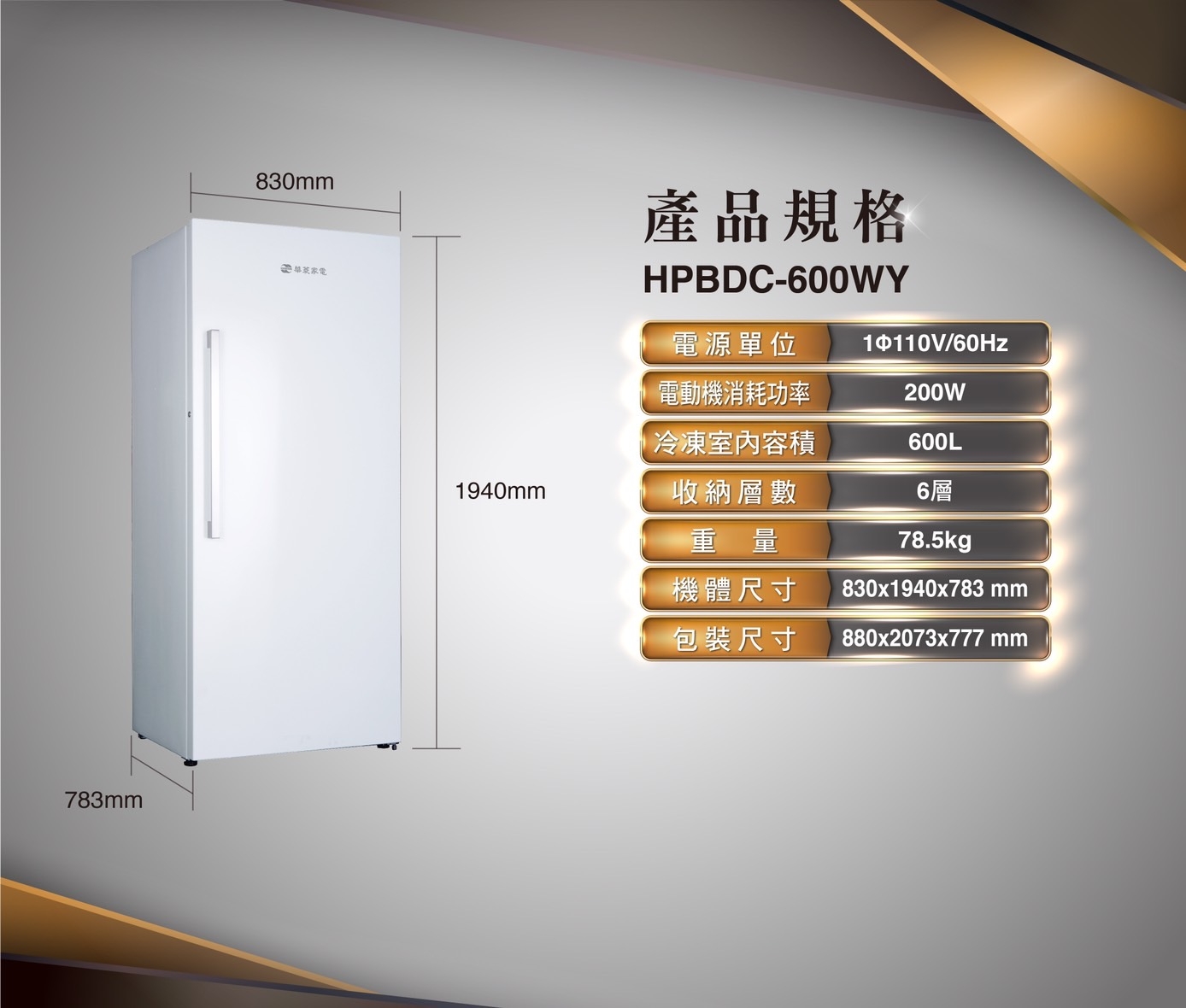 HAWRIN華菱 HPBDC-600WY - 詳情10