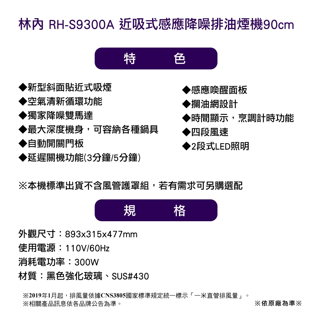 Rinnai林內牌 RH-S9300A - 詳情4