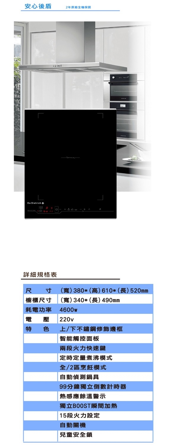 帝璽 De Dietrich DTI1041X - 詳情3