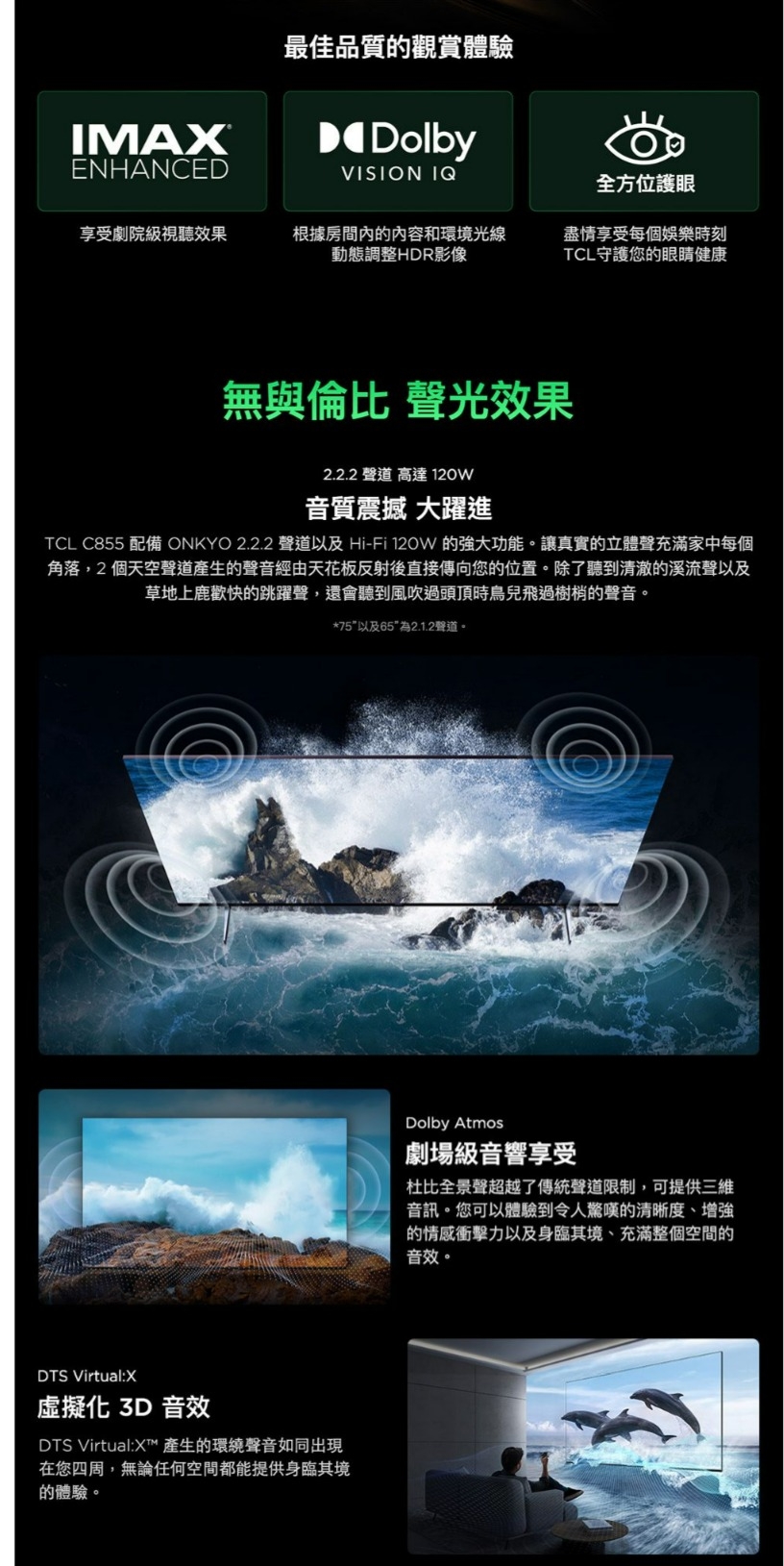 TCL 65C855 - 詳情7