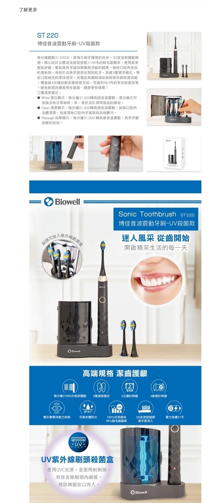 Biowell博佳 ST 220 - 詳情1