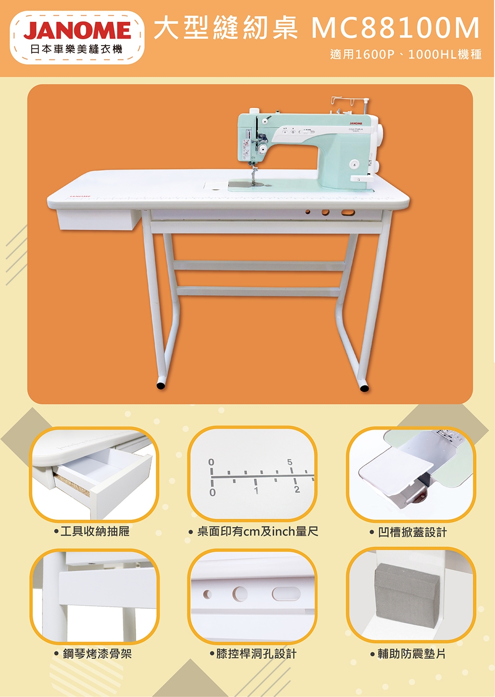 JANOME車樂美 1000HL - 詳情3