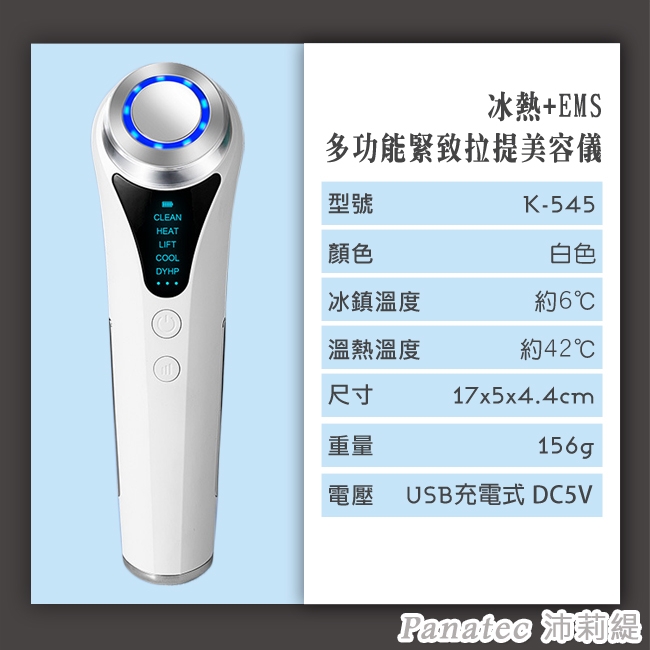 Panatec沛莉緹 K-545 - 詳情8