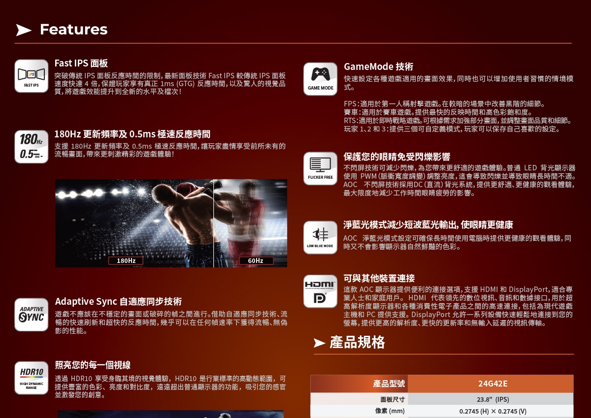 AOC 24G42E - 詳情3