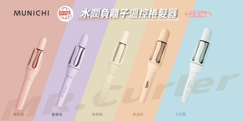 MUNICHI沐尼黑 MR.40Curler - 詳情12