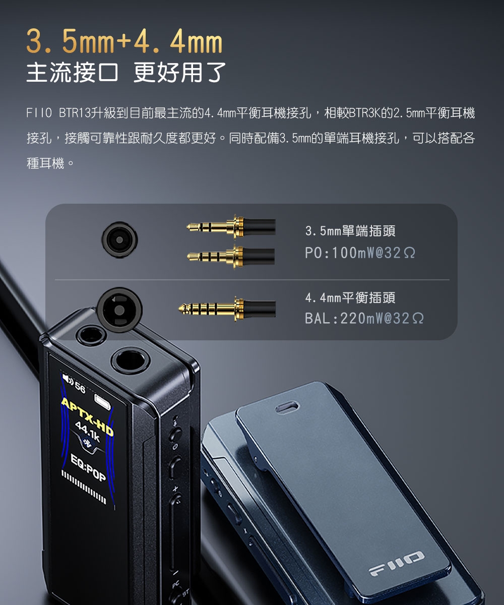FiiO BTR13 - 詳情9