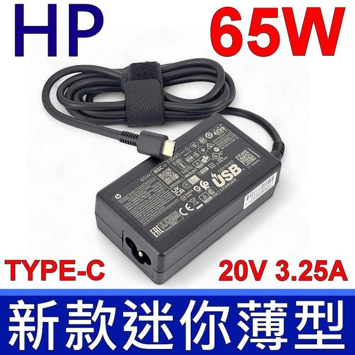 HP 65W TYPE-C 原廠變壓器TPN-DA20 20V 3.25A 充電器USB-C 電源線X2