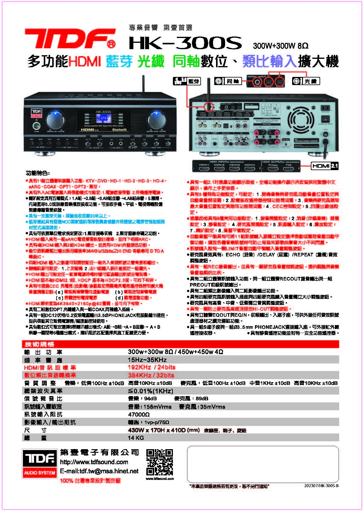 TDF HK-300S - 詳情1