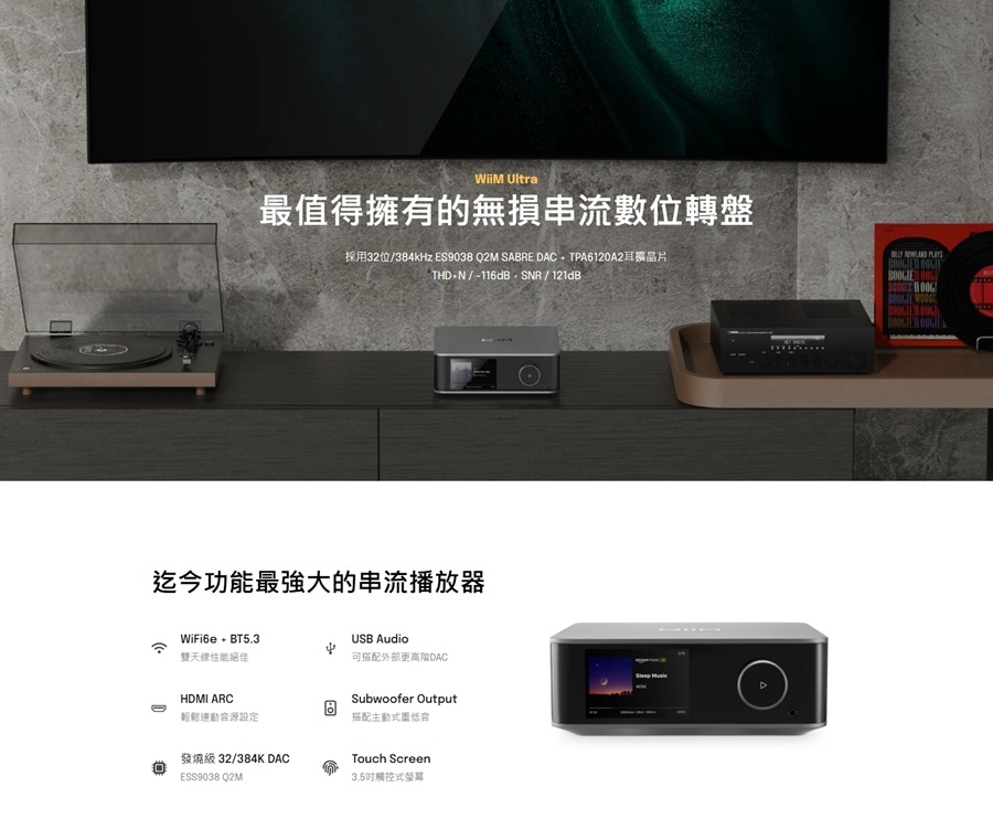 WiiM Ultra - 詳情4