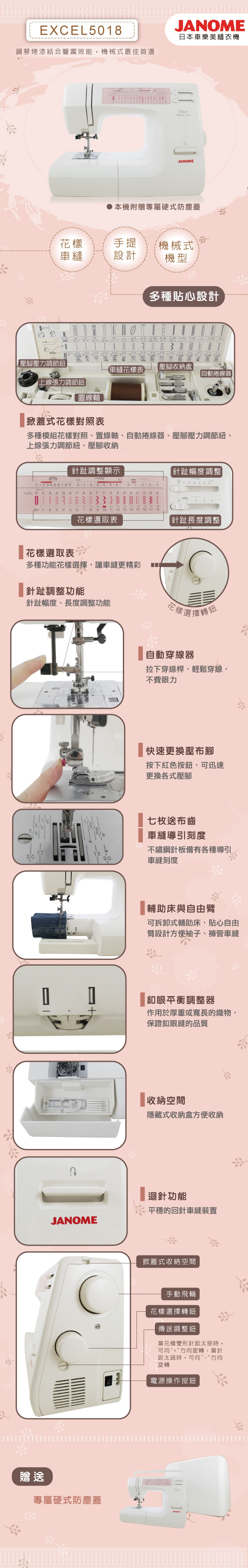 JANOME車樂美 5018 - 詳情1