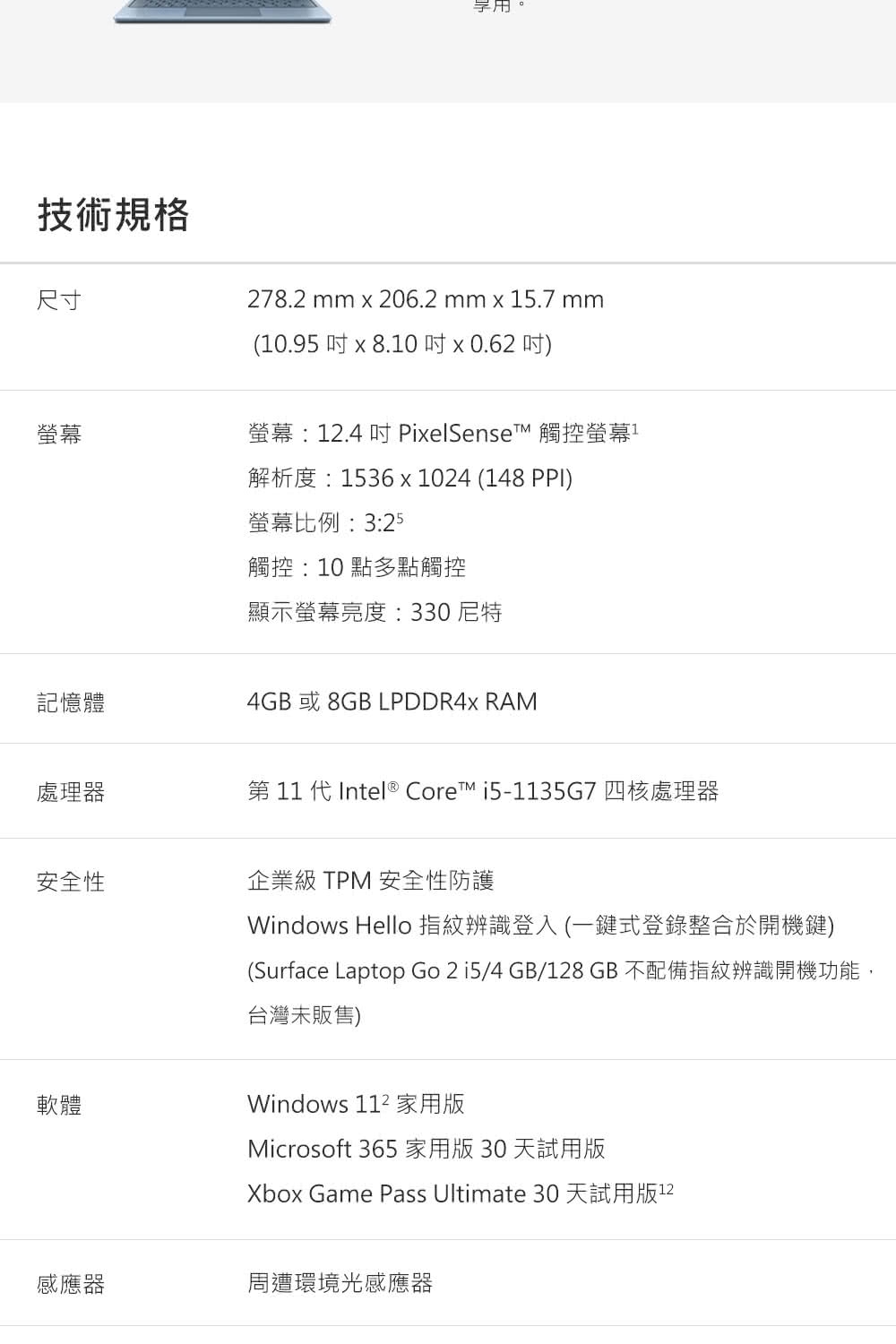 Microsoft微軟 Surface Laptop Go 2 - 詳情3