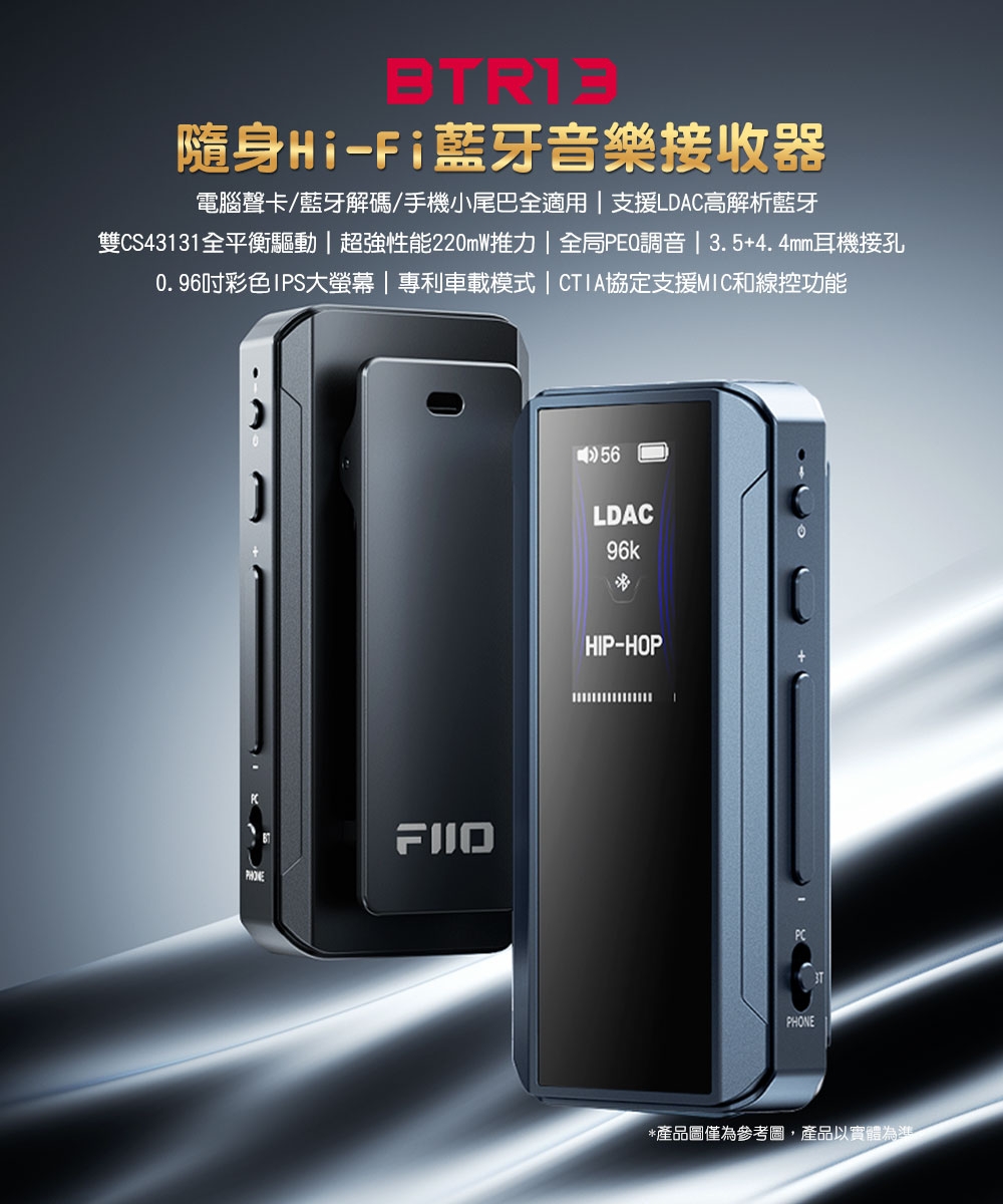 FiiO BTR13 - 詳情10