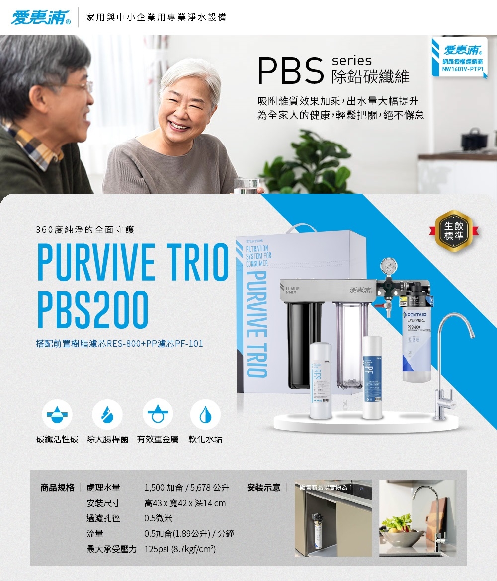 Everpure愛惠浦 Trio-PBS200 - 詳情13