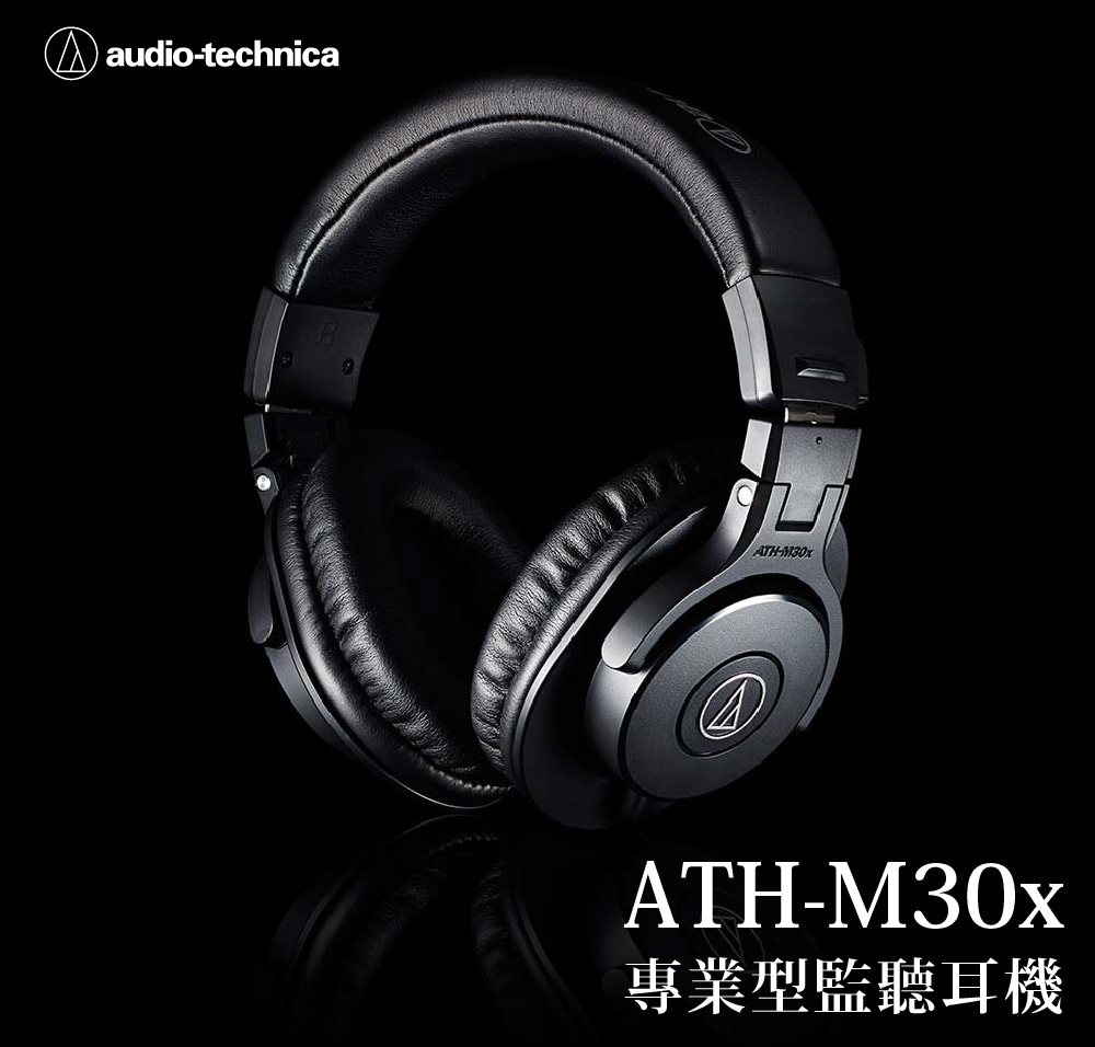 audio-technica鐵三角 ATH-M30x - 詳情3