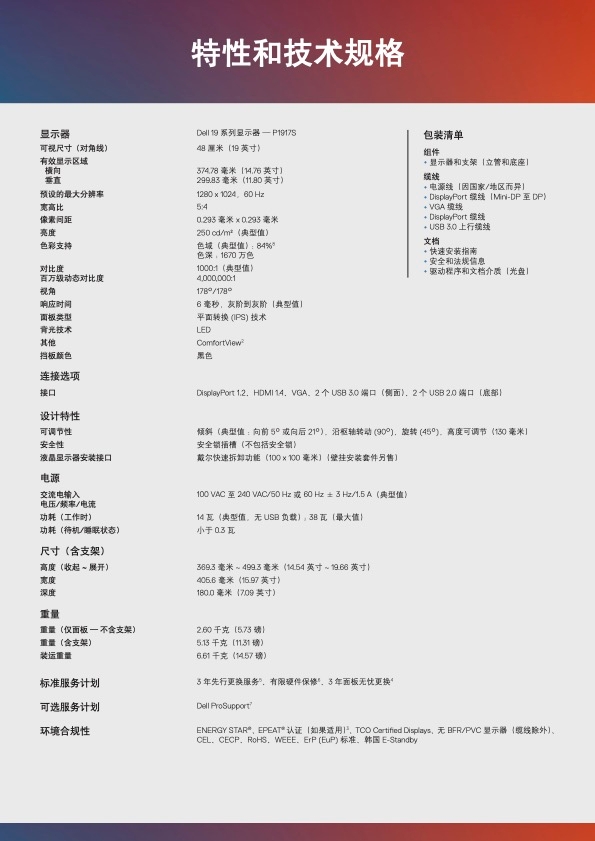 DELL戴爾 P1917S - 詳情3