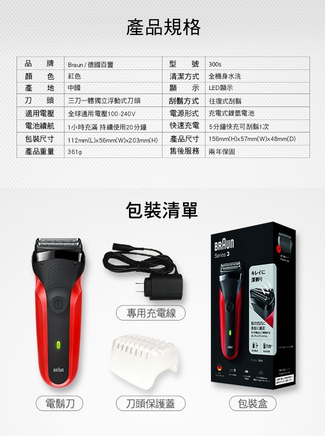 BRAUN德國百靈 300s-R - 詳情11