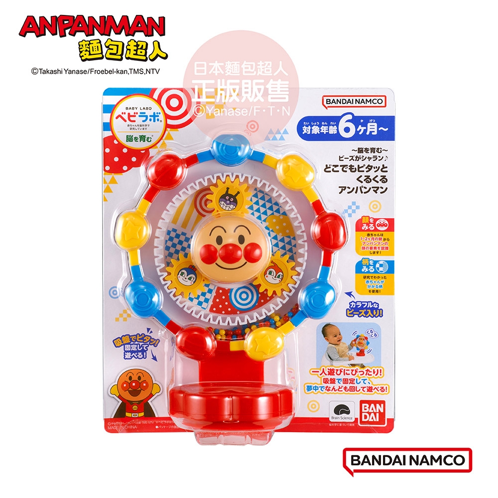 APANMAN麵包Takashi Yanase/Froebel-kan, TMS, NTV日本麵包超人BABY LABベビラボO正版販售© Yanase/FTNちゃんをいます脳を育む固定して遊べる! CHINA●パッケージのBANDAI NAMCOたいしょうねんれい象年齡6ヶ月脳を育むビーズがシャラン♪どこでもピタッとくるくるマンみる赤ちゃんはアンパンします!みる研究でわかった赤ちゃんが分かる柄使用カラフルなビーズ入り!人遊びにぴったり!吸盤で固定して夢中でなんども回して遊べる! ScienceづいてBANDAIBANDAI NAMCO