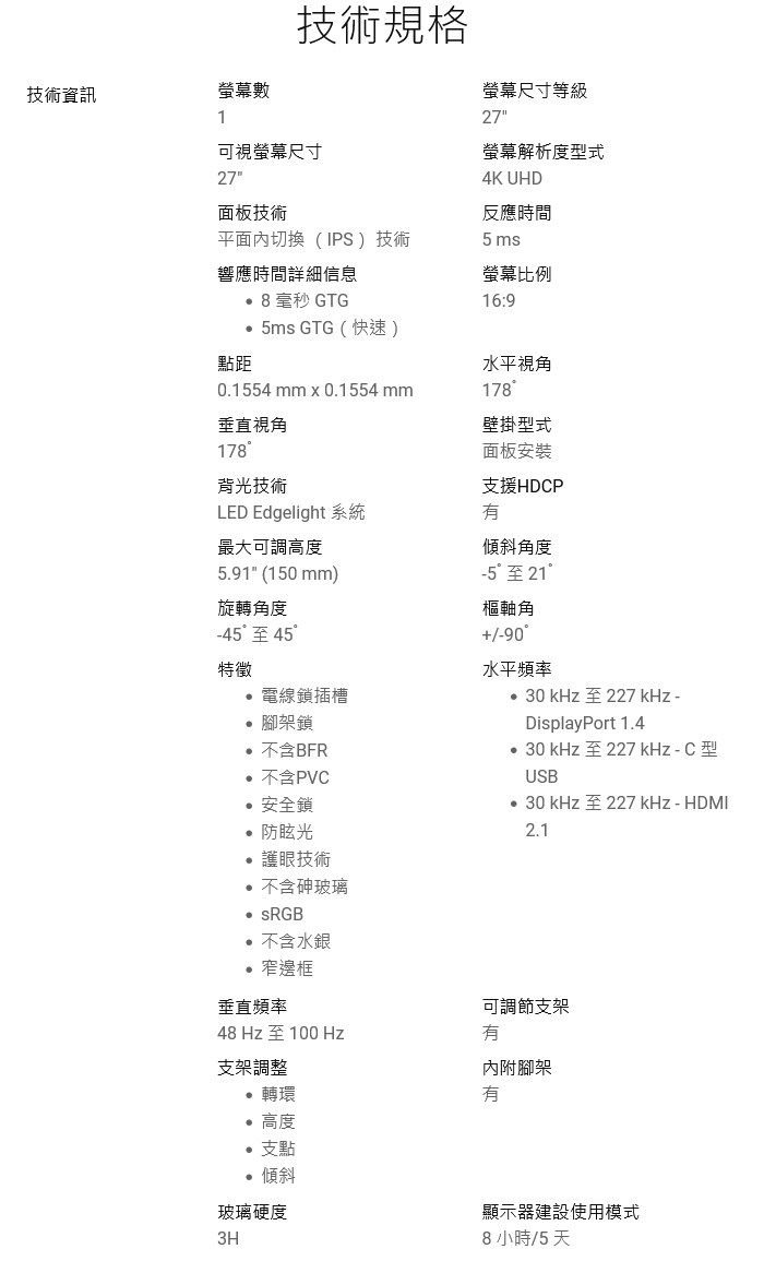 DELL戴爾 P2725QE - 詳情7