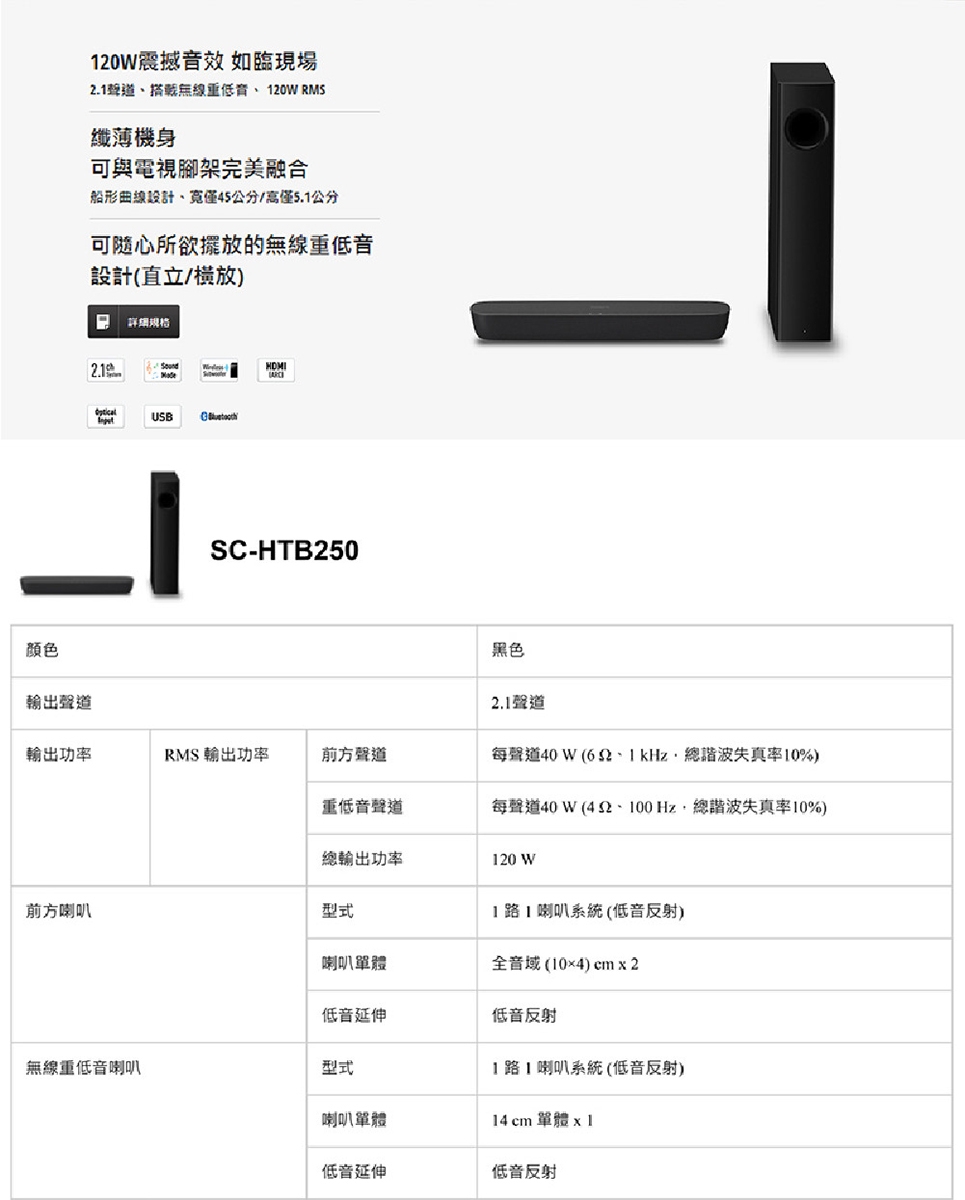 Panasonic國際牌 SC-HTB250 - 詳情2