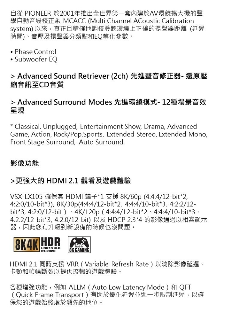 Pioneer先鋒 VSX-LX105 - 詳情7