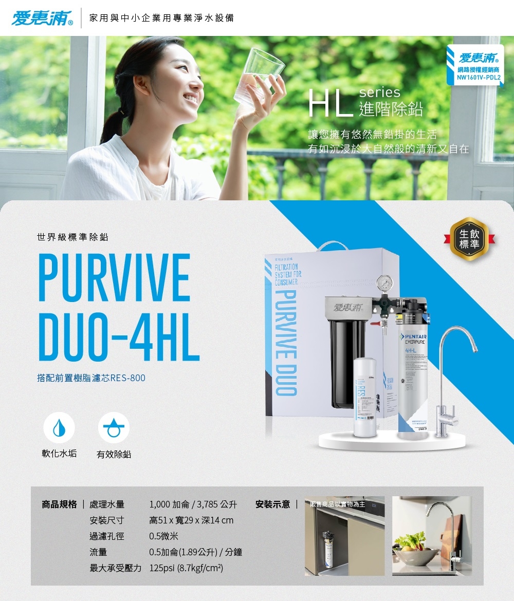 Everpure愛惠浦 Duo-4HL - 詳情14