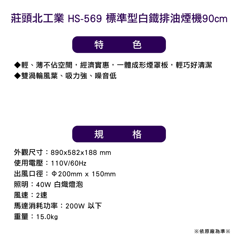 TOPHOME莊頭北工業 HS-569 - 詳情3