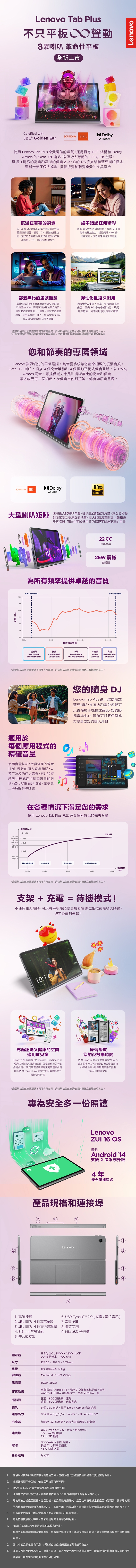 Lenovo聯想 Tab Plus - 詳情2