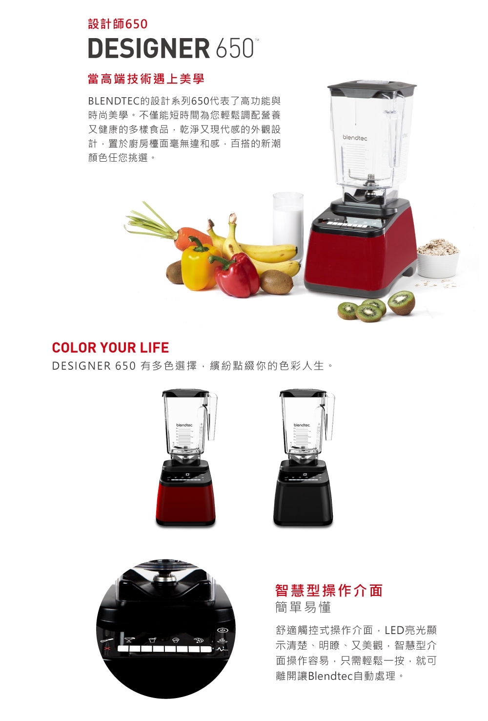 Blendtec 650 - 詳情3