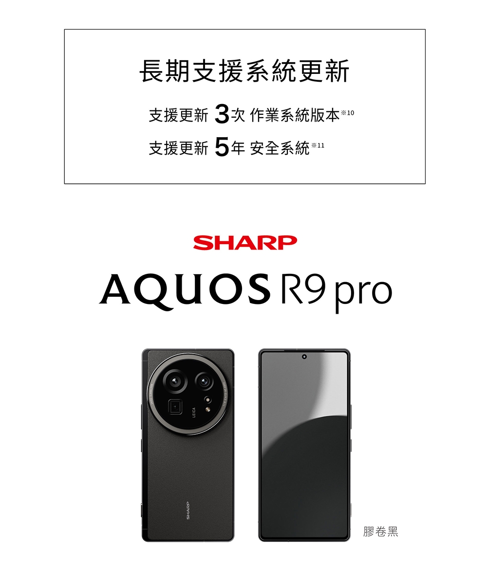 SHARP夏普 AQUOS R9 Pro - 詳情9