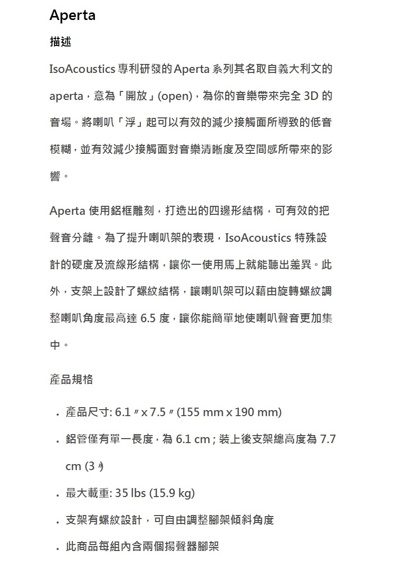 IsoAcoustics Aperta - 詳情1