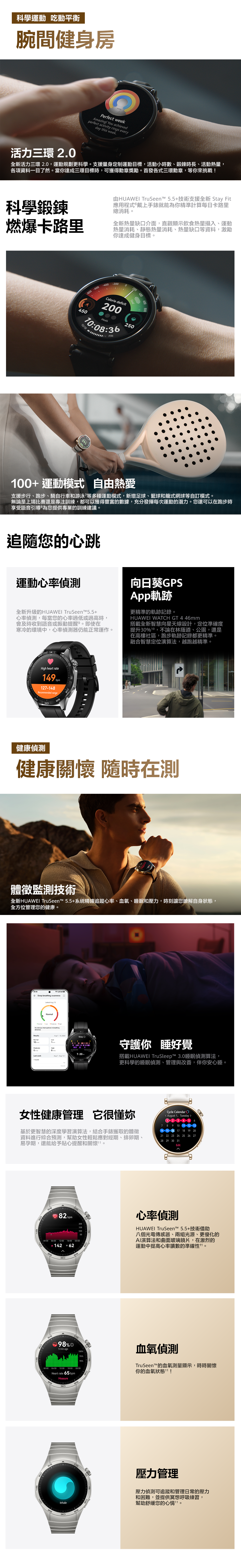 Huawei華為 Watch GT4 - 詳情3