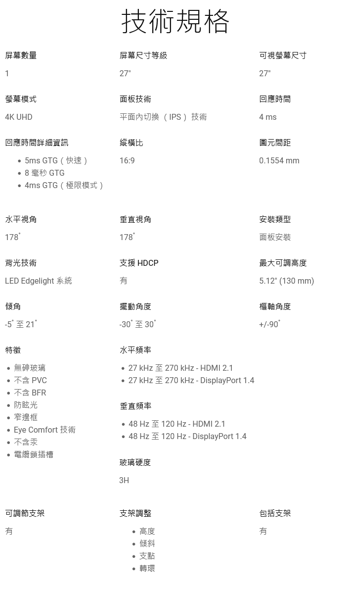 DELL戴爾 S2725QS - 詳情8