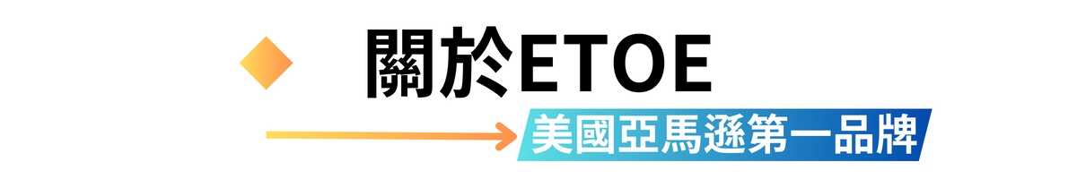 ETOE翼拓 SEAL PRO - 詳情17