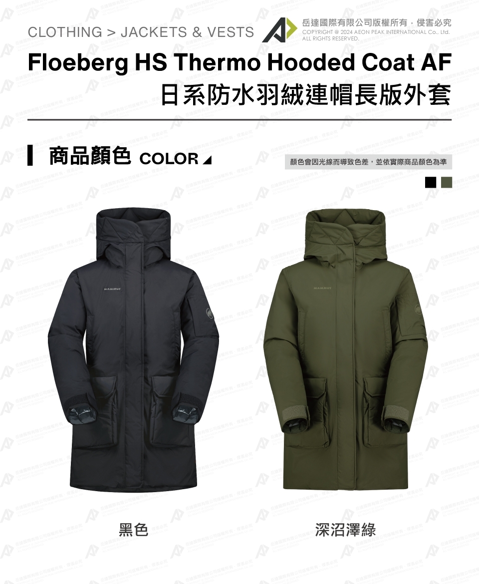 Mammut 長毛象】 Floeberg HS Thermo Hooded AF 防水保暖羽絨 Mammut 長毛象】 Floeberg HS Thermo Hooded AF 防水保暖羽絨