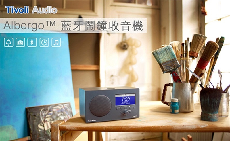Tivoli Audio Albergo 藍芽鬧鐘AM/FM 收音廣播桌上型喇叭收音機| 藍牙