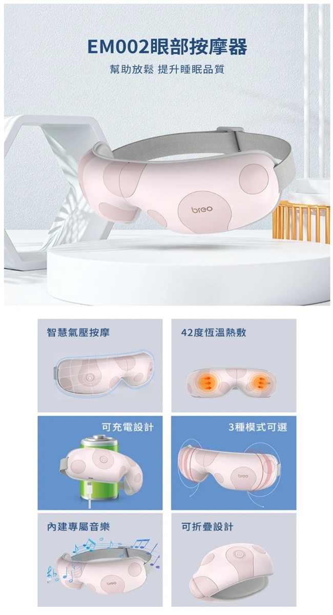 breo倍輕鬆 EM002 - 詳情4