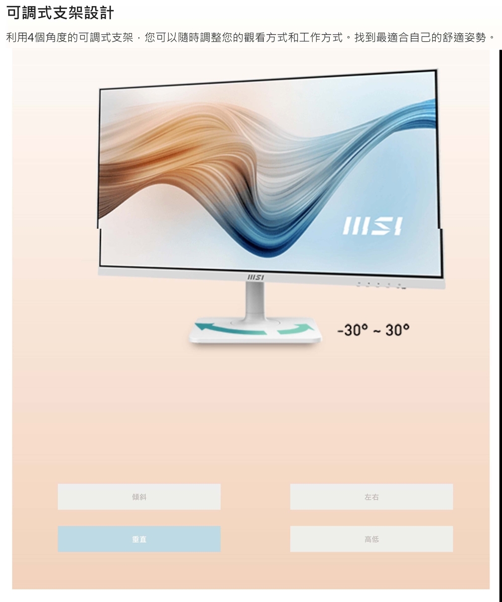 MSI微星 MD272XPW - 詳情10