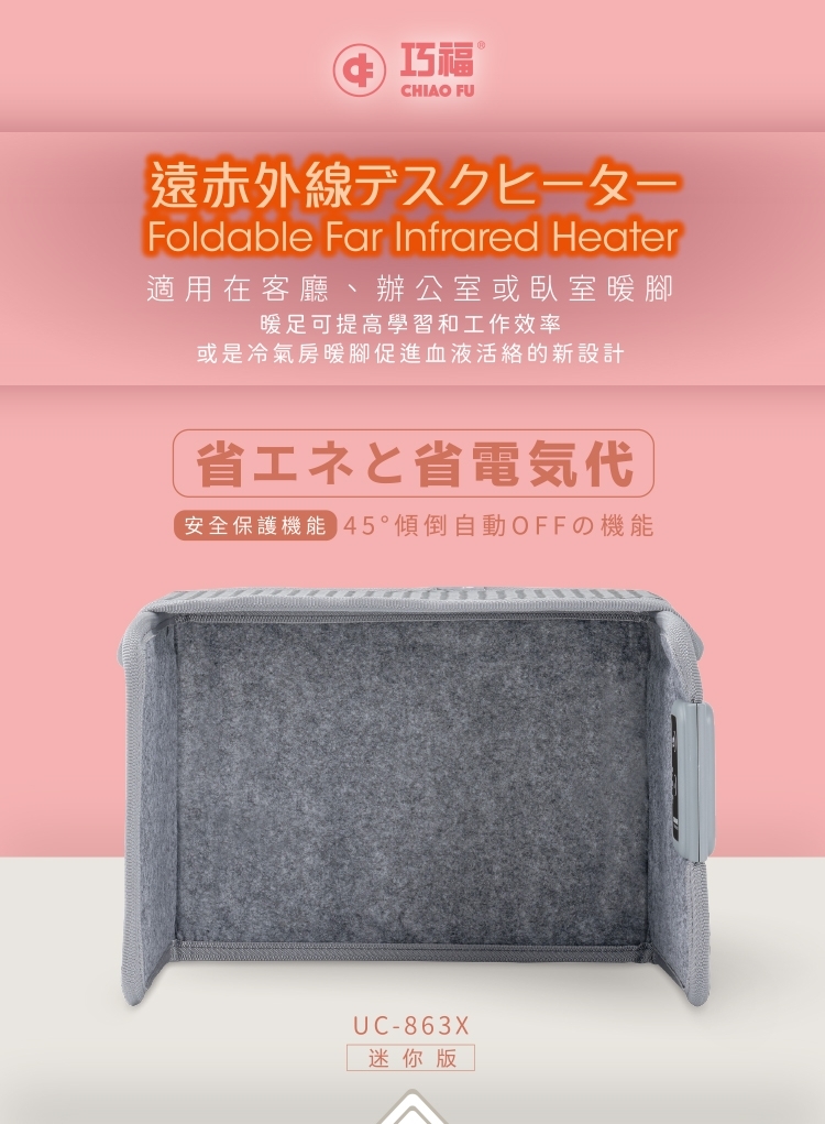 巧福 UC-863X - 詳情16