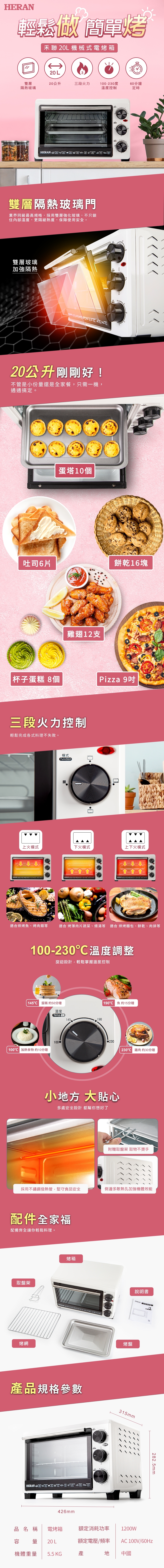 HERAN禾聯 HEO-20GL030 - 詳情2