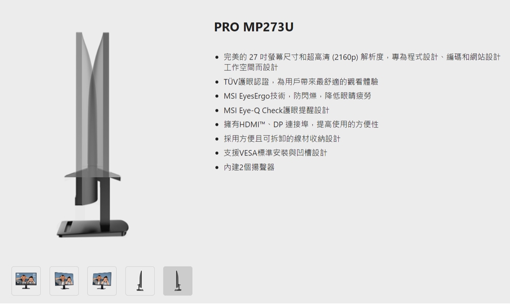 MSI微星 MP273U - 詳情5