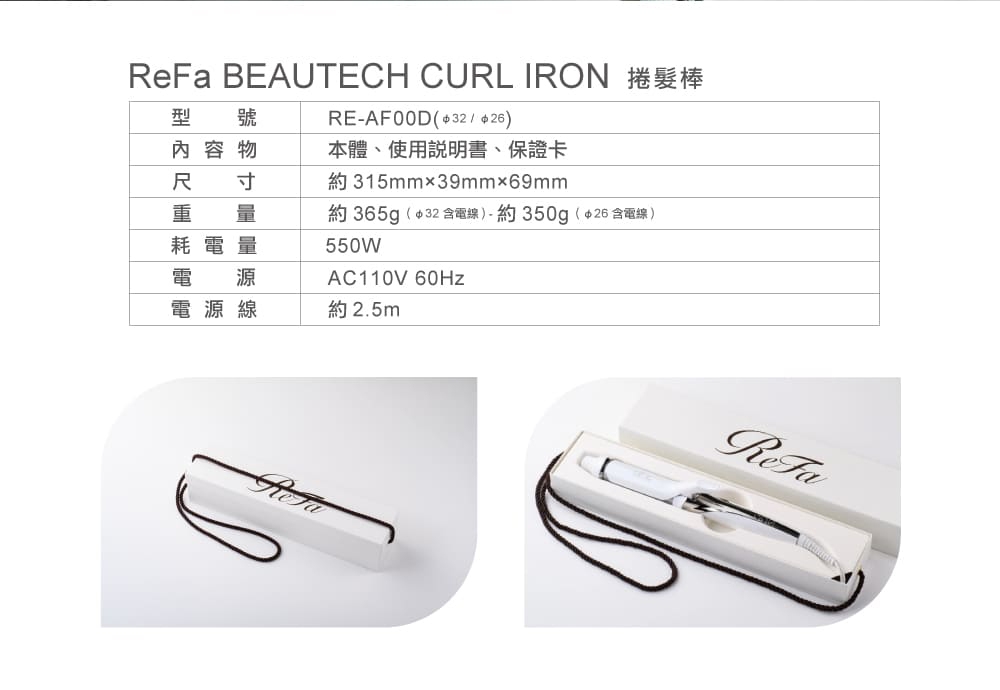 ReFa BEAUTECH CURL IRON 26 捲髮棒(26mm) | 電捲棒| Yahoo購物中心