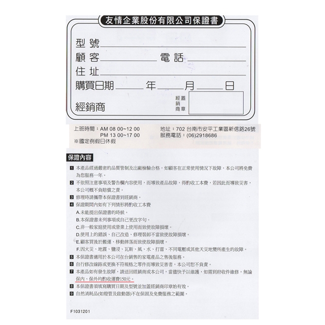 友情牌 PF-2033 - 詳情7