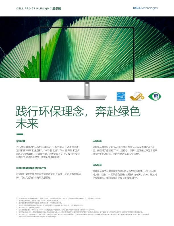 DELL戴爾 P2725D - 詳情8