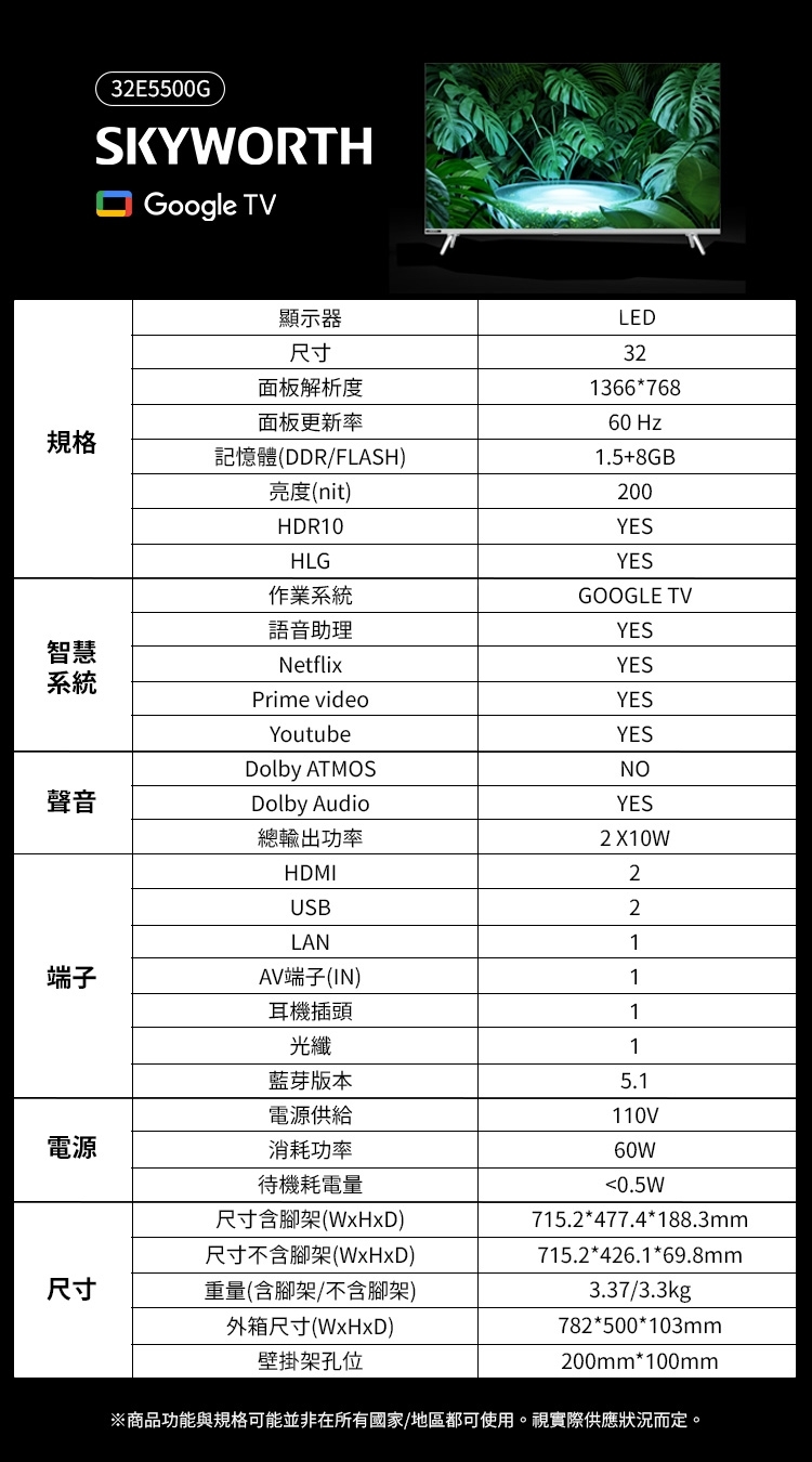 SKYWORTH創維 32E5500G 組合 - 詳情9