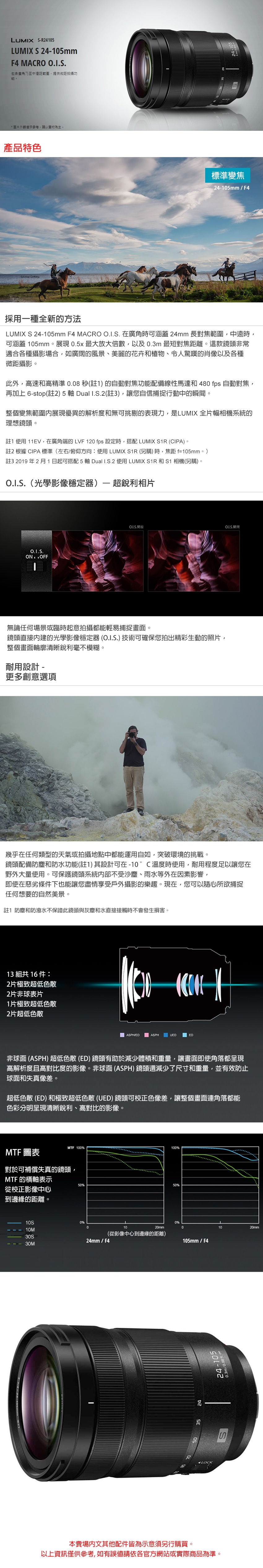 Panasonic國際牌 LUMIX S 24-105mm F4 MACRO - 詳情1