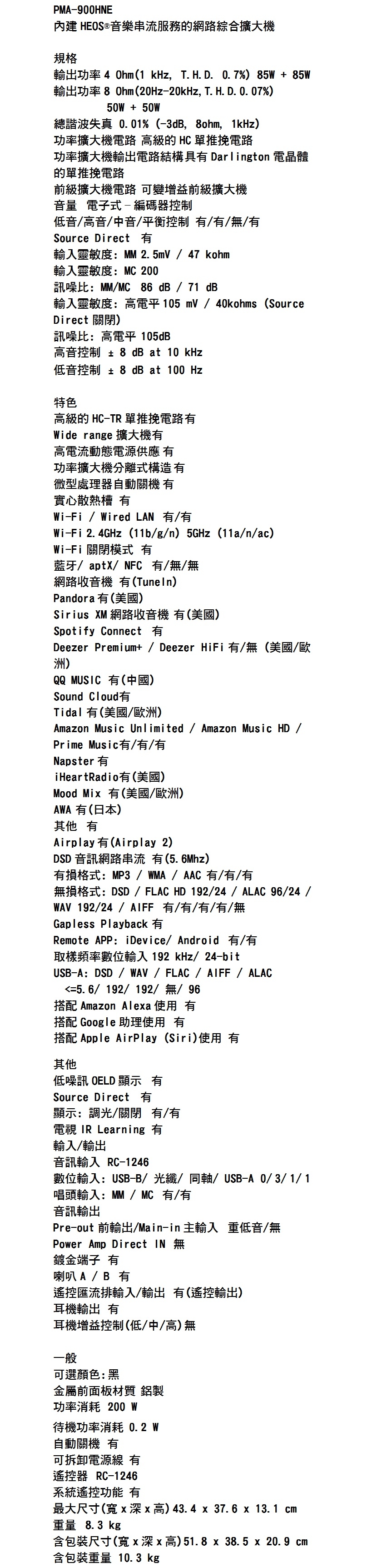 DENON PMA-900HNE - 詳情1